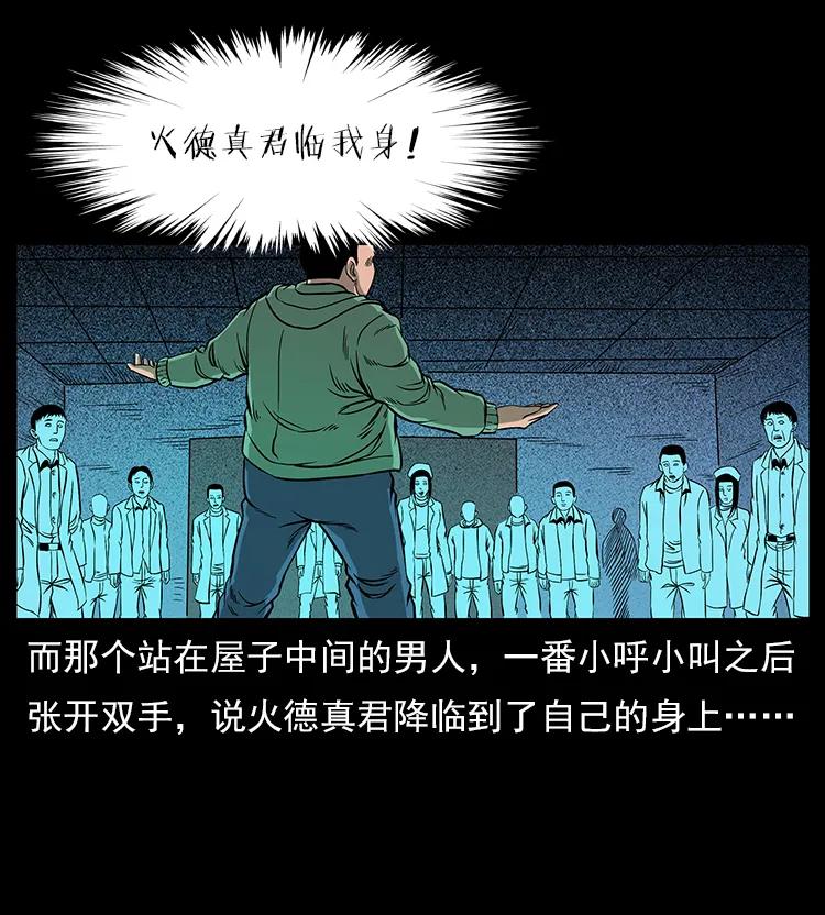 《幽冥诡匠》漫画最新章节115 火灵恶鬼免费下拉式在线观看章节第【12】张图片