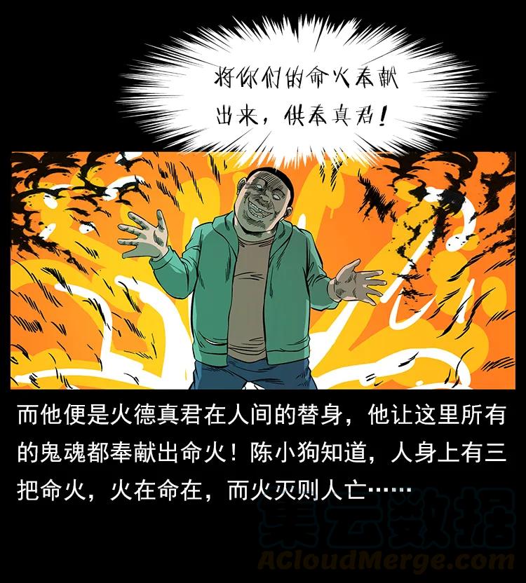 《幽冥诡匠》漫画最新章节115 火灵恶鬼免费下拉式在线观看章节第【13】张图片