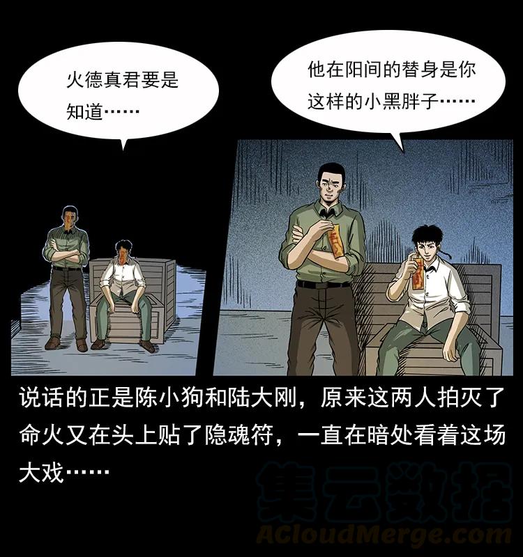 《幽冥诡匠》漫画最新章节115 火灵恶鬼免费下拉式在线观看章节第【17】张图片