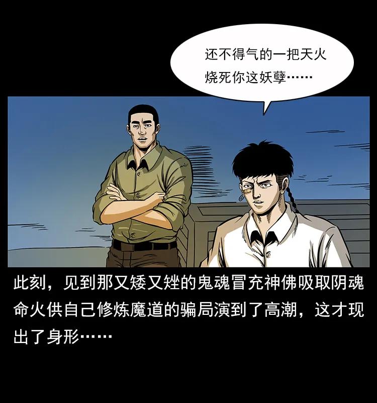 《幽冥诡匠》漫画最新章节115 火灵恶鬼免费下拉式在线观看章节第【18】张图片