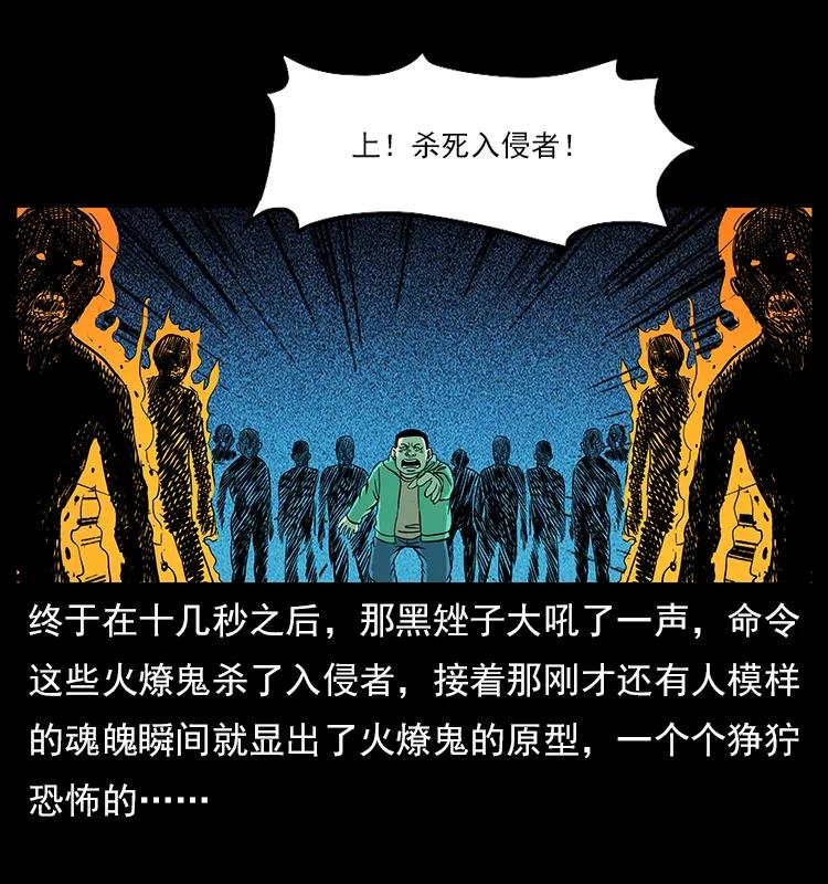 《幽冥诡匠》漫画最新章节115 火灵恶鬼免费下拉式在线观看章节第【20】张图片