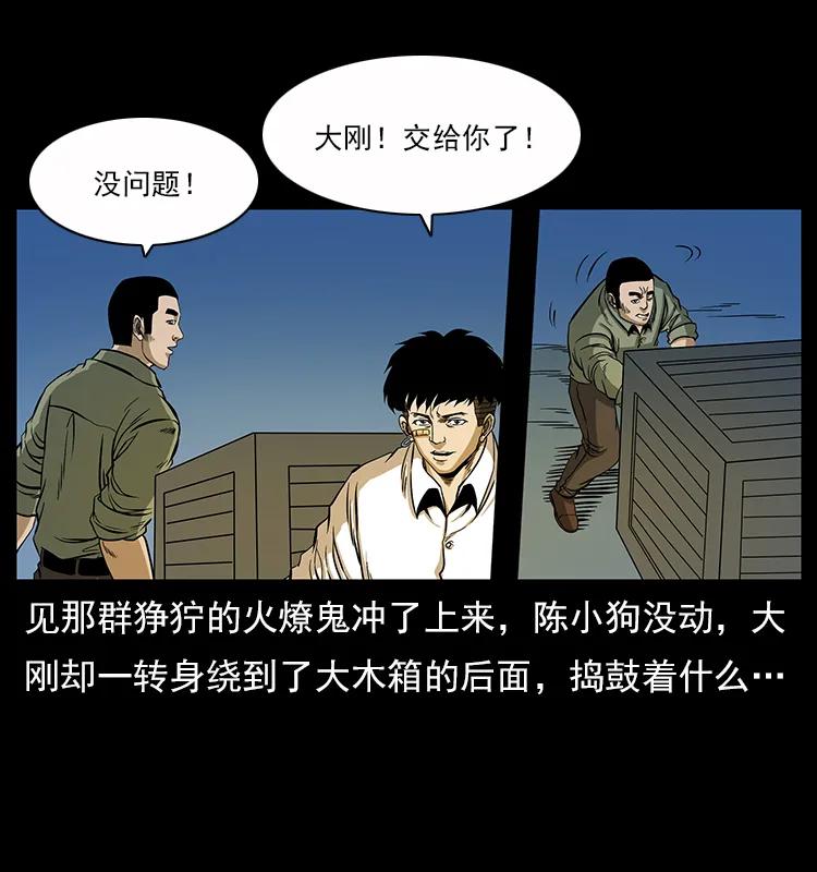 《幽冥诡匠》漫画最新章节115 火灵恶鬼免费下拉式在线观看章节第【22】张图片