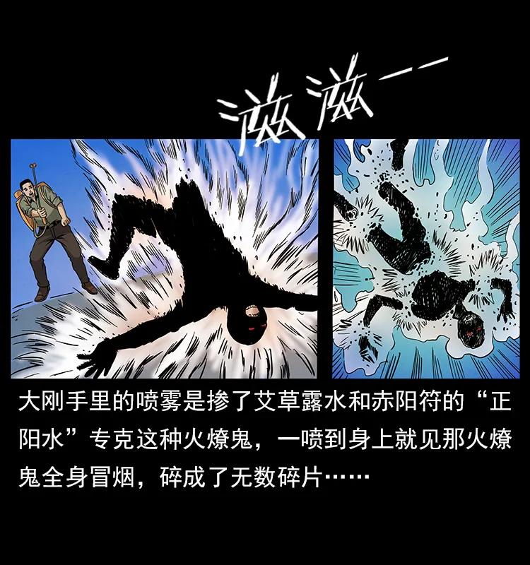 《幽冥诡匠》漫画最新章节115 火灵恶鬼免费下拉式在线观看章节第【27】张图片