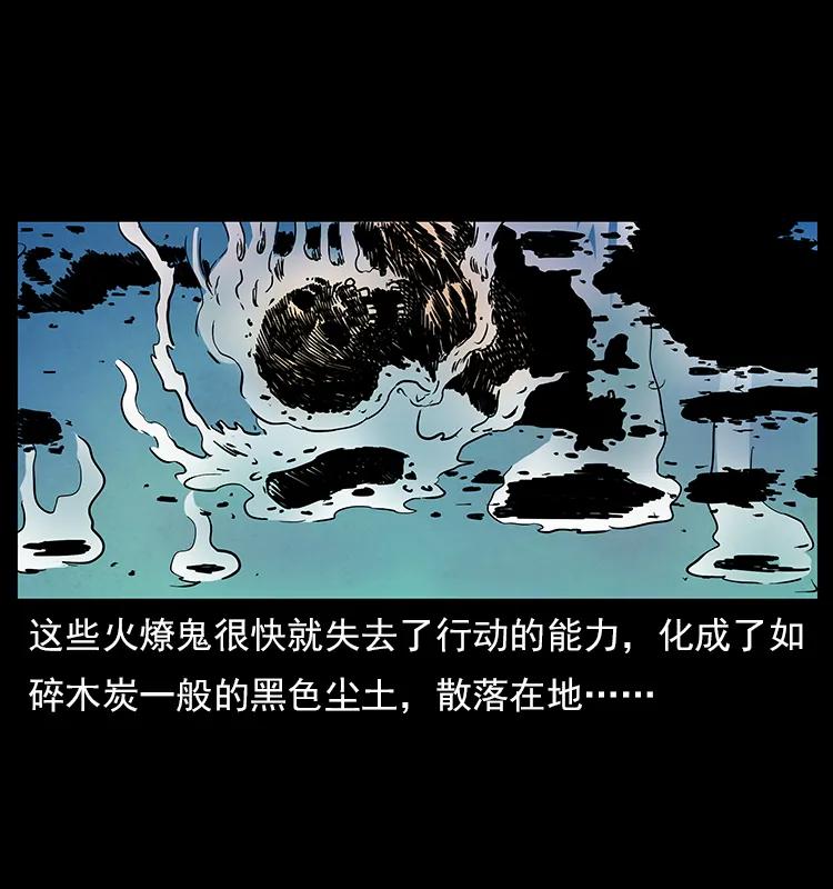 《幽冥诡匠》漫画最新章节115 火灵恶鬼免费下拉式在线观看章节第【32】张图片