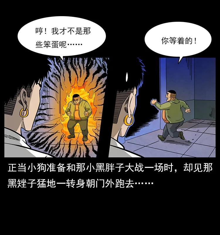 《幽冥诡匠》漫画最新章节115 火灵恶鬼免费下拉式在线观看章节第【36】张图片