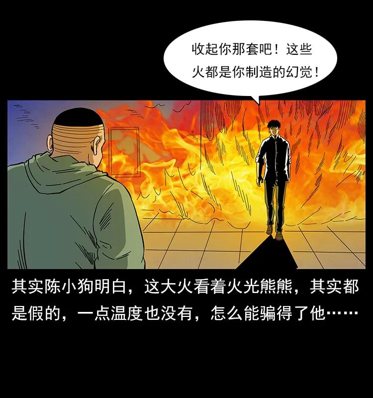 《幽冥诡匠》漫画最新章节115 火灵恶鬼免费下拉式在线观看章节第【40】张图片