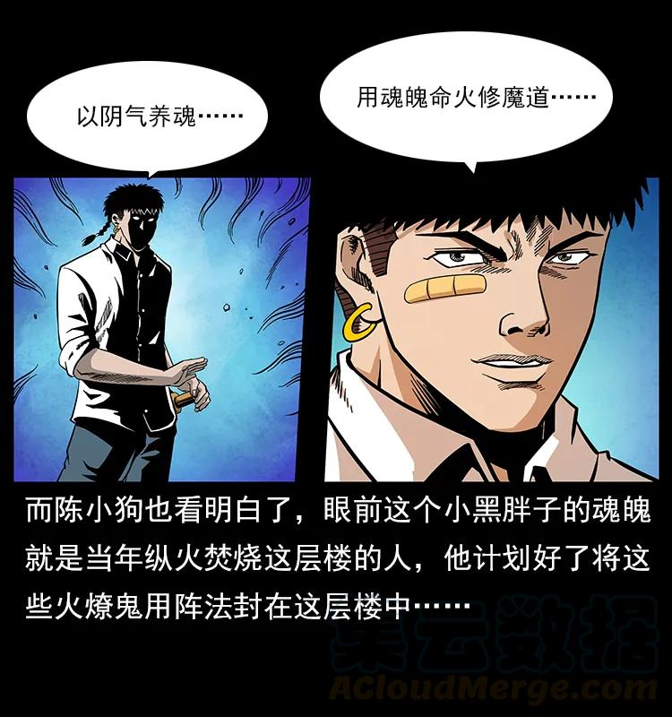 《幽冥诡匠》漫画最新章节115 火灵恶鬼免费下拉式在线观看章节第【41】张图片