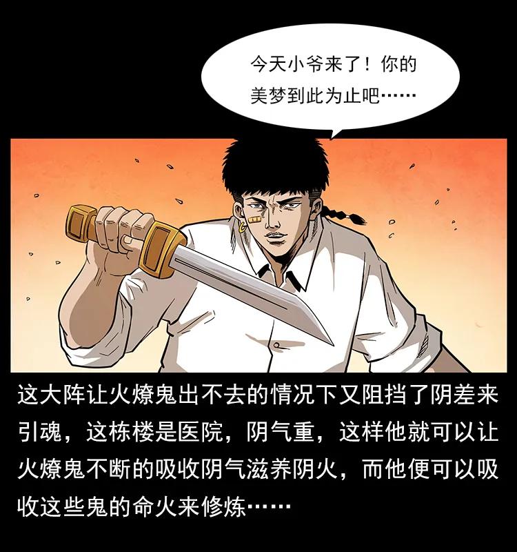 《幽冥诡匠》漫画最新章节115 火灵恶鬼免费下拉式在线观看章节第【42】张图片