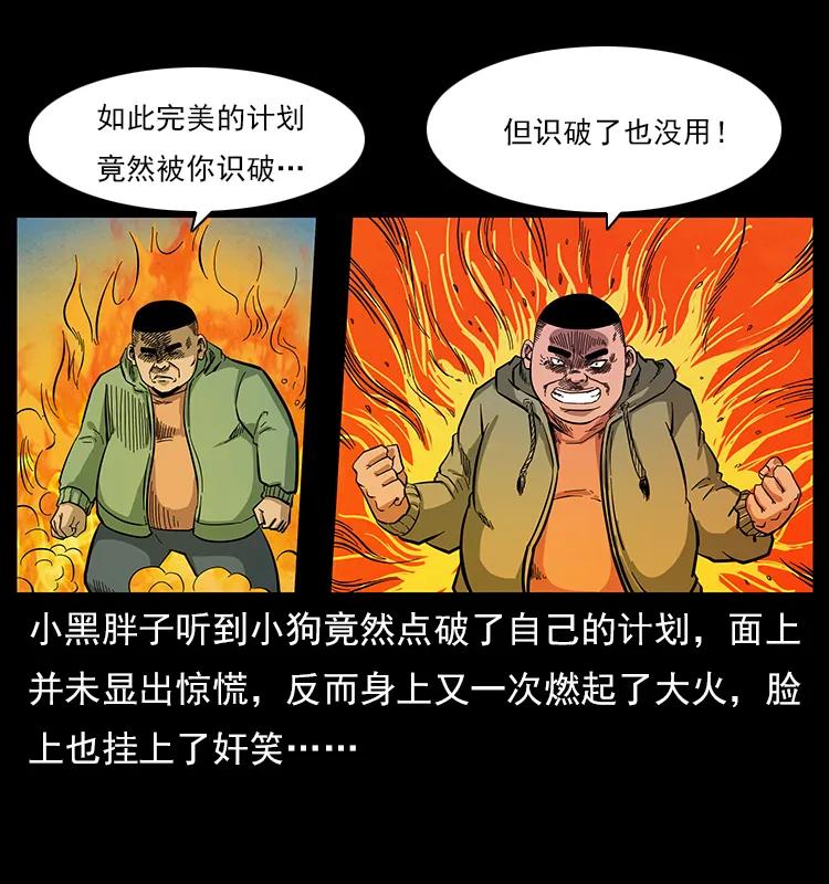 《幽冥诡匠》漫画最新章节115 火灵恶鬼免费下拉式在线观看章节第【43】张图片