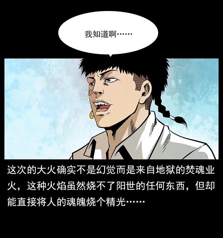 《幽冥诡匠》漫画最新章节115 火灵恶鬼免费下拉式在线观看章节第【48】张图片