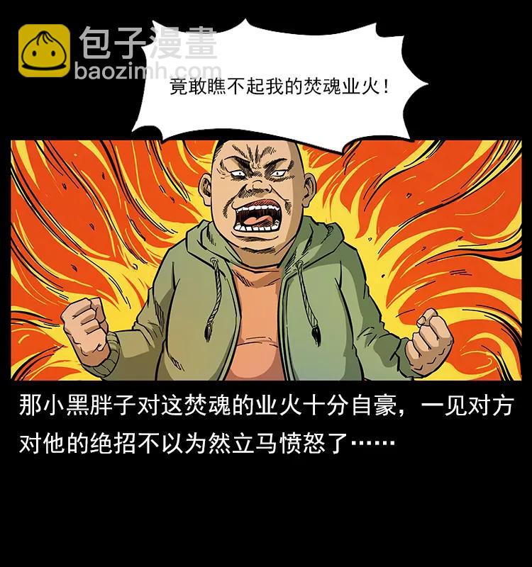 《幽冥诡匠》漫画最新章节115 火灵恶鬼免费下拉式在线观看章节第【50】张图片