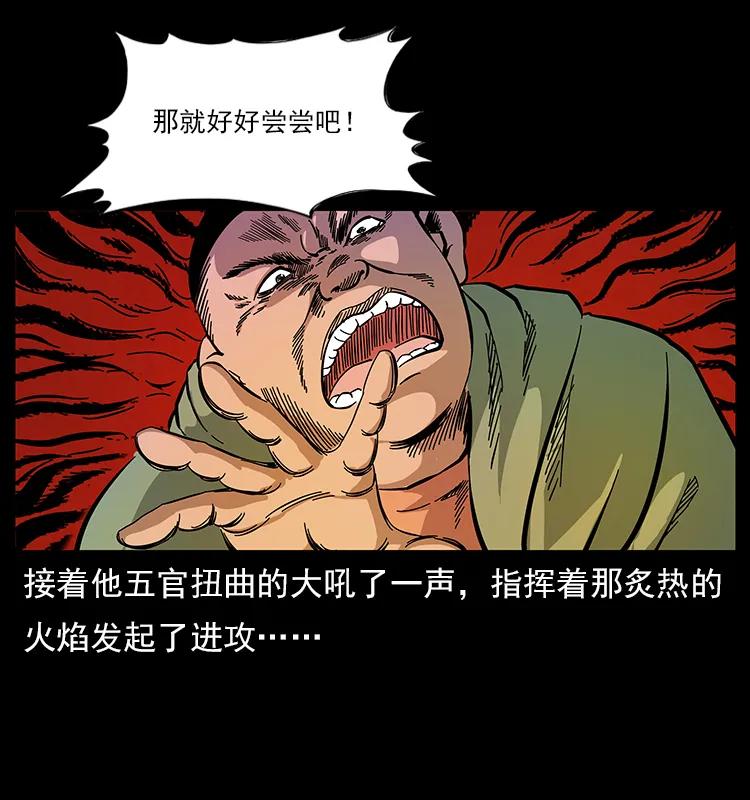 《幽冥诡匠》漫画最新章节115 火灵恶鬼免费下拉式在线观看章节第【51】张图片