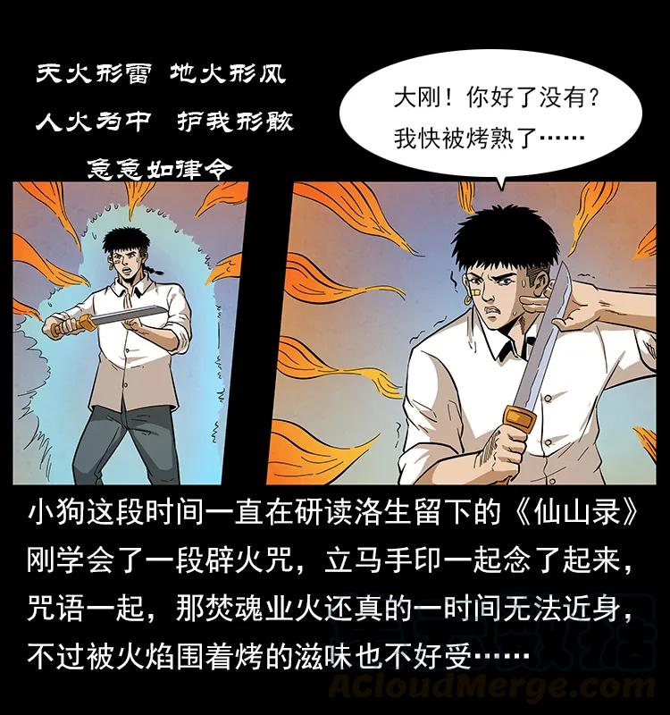 《幽冥诡匠》漫画最新章节115 火灵恶鬼免费下拉式在线观看章节第【53】张图片