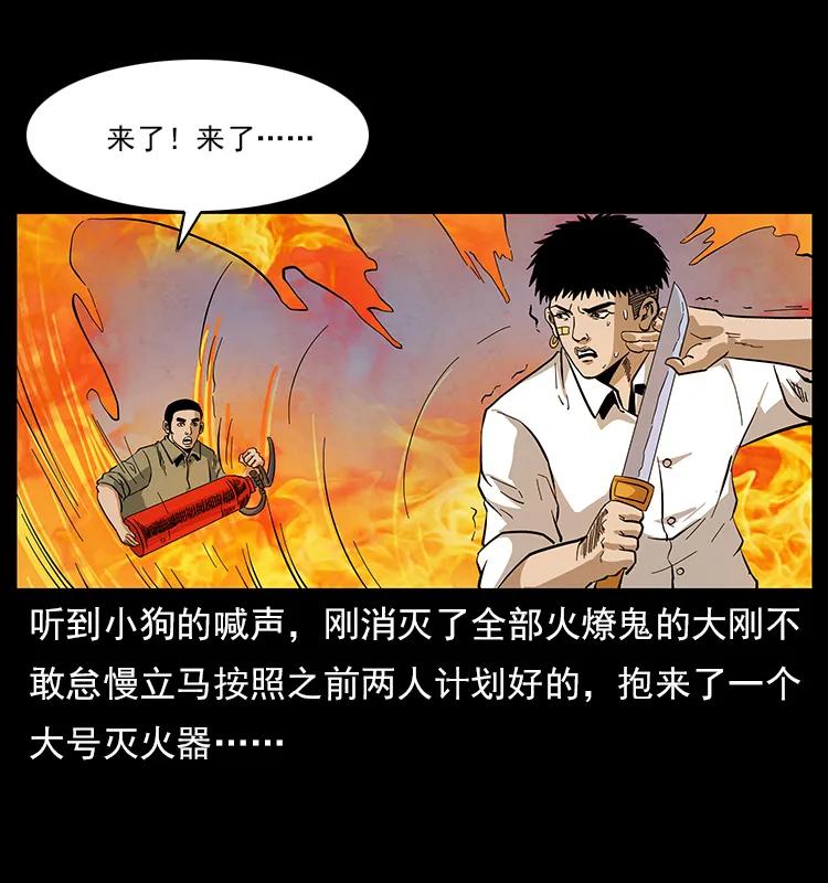 《幽冥诡匠》漫画最新章节115 火灵恶鬼免费下拉式在线观看章节第【54】张图片