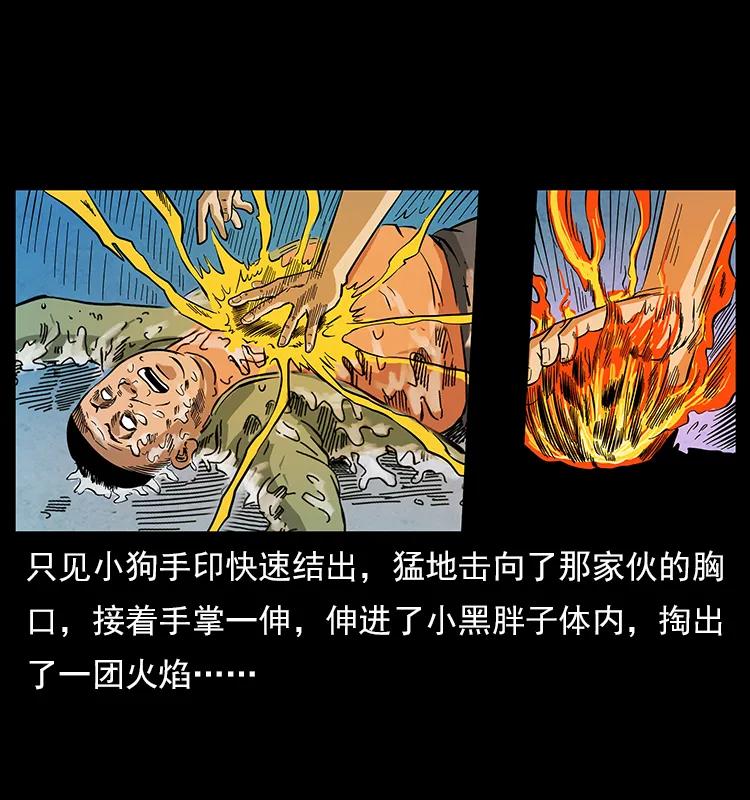 《幽冥诡匠》漫画最新章节115 火灵恶鬼免费下拉式在线观看章节第【72】张图片