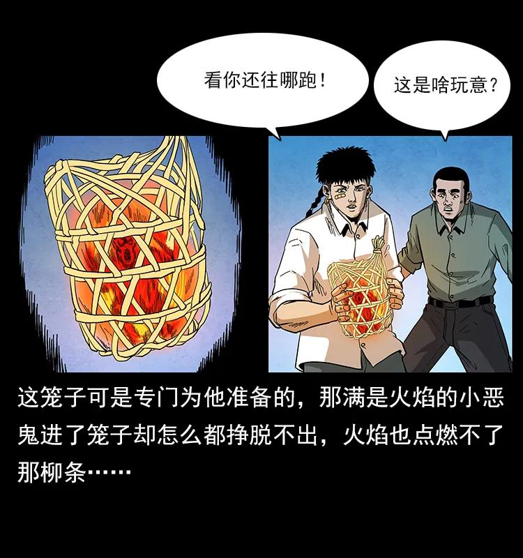 《幽冥诡匠》漫画最新章节115 火灵恶鬼免费下拉式在线观看章节第【75】张图片