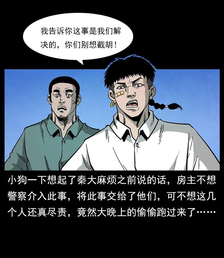 《幽冥诡匠》漫画最新章节115 火灵恶鬼免费下拉式在线观看章节第【87】张图片