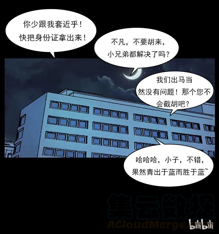 《幽冥诡匠》漫画最新章节115 火灵恶鬼免费下拉式在线观看章节第【89】张图片