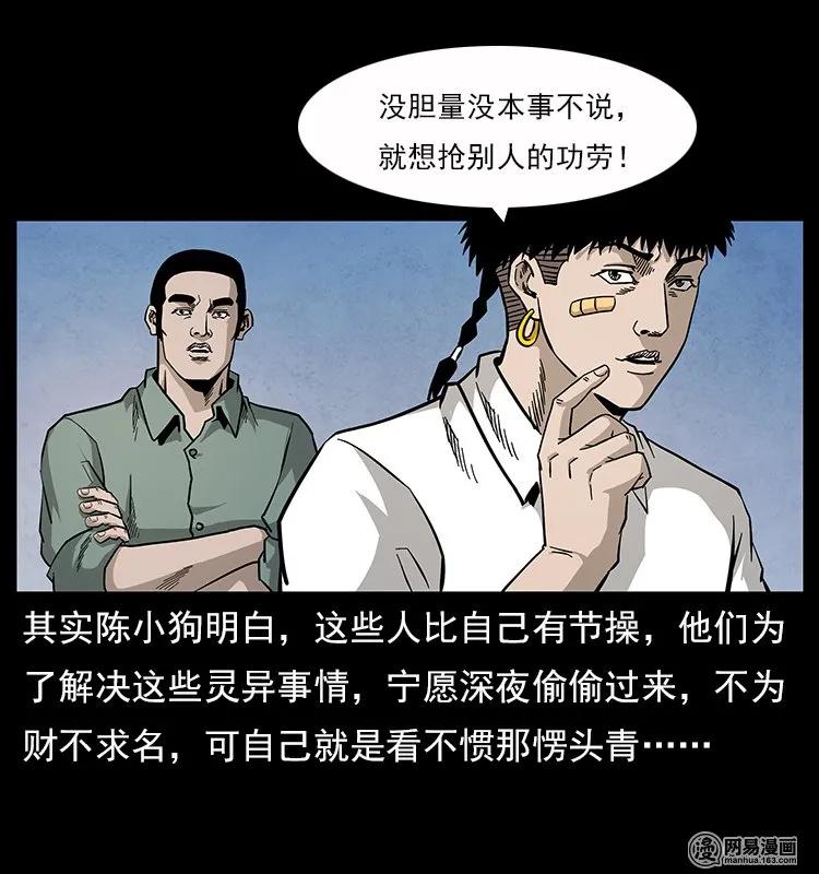 《幽冥诡匠》漫画最新章节116 煤山尸煞免费下拉式在线观看章节第【10】张图片