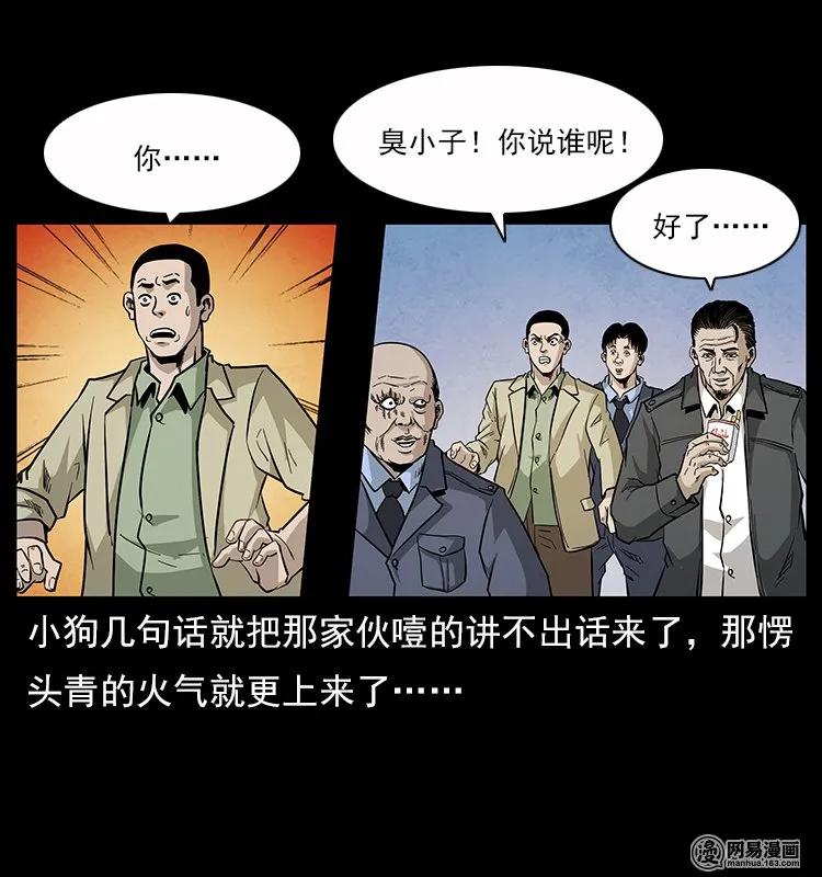 《幽冥诡匠》漫画最新章节116 煤山尸煞免费下拉式在线观看章节第【11】张图片