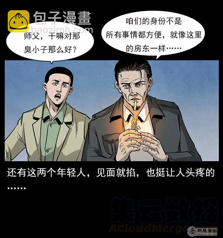 《幽冥诡匠》漫画最新章节116 煤山尸煞免费下拉式在线观看章节第【13】张图片