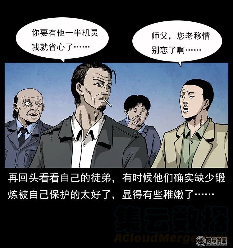 《幽冥诡匠》漫画最新章节116 煤山尸煞免费下拉式在线观看章节第【17】张图片