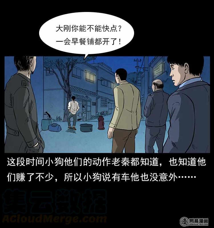 《幽冥诡匠》漫画最新章节116 煤山尸煞免费下拉式在线观看章节第【21】张图片