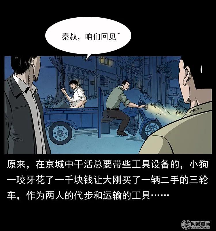 《幽冥诡匠》漫画最新章节116 煤山尸煞免费下拉式在线观看章节第【23】张图片