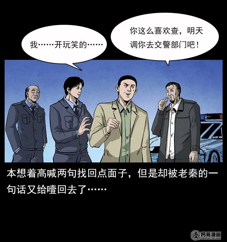 《幽冥诡匠》漫画最新章节116 煤山尸煞免费下拉式在线观看章节第【27】张图片