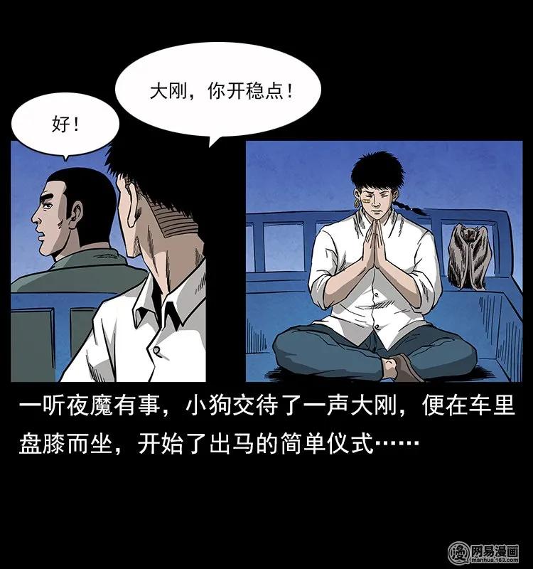 《幽冥诡匠》漫画最新章节116 煤山尸煞免费下拉式在线观看章节第【32】张图片