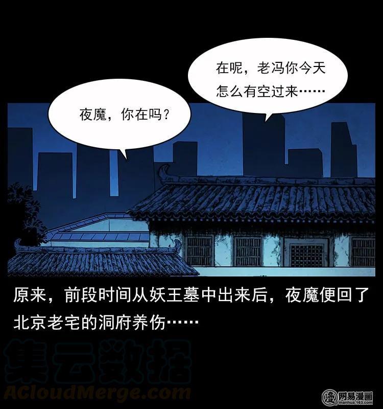 《幽冥诡匠》漫画最新章节116 煤山尸煞免费下拉式在线观看章节第【37】张图片