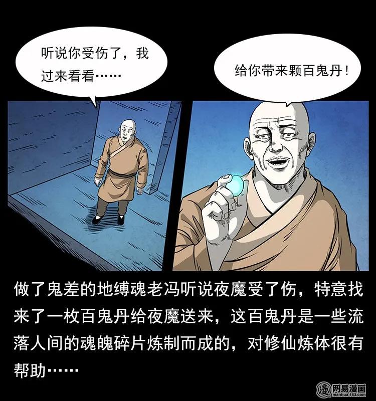 《幽冥诡匠》漫画最新章节116 煤山尸煞免费下拉式在线观看章节第【38】张图片