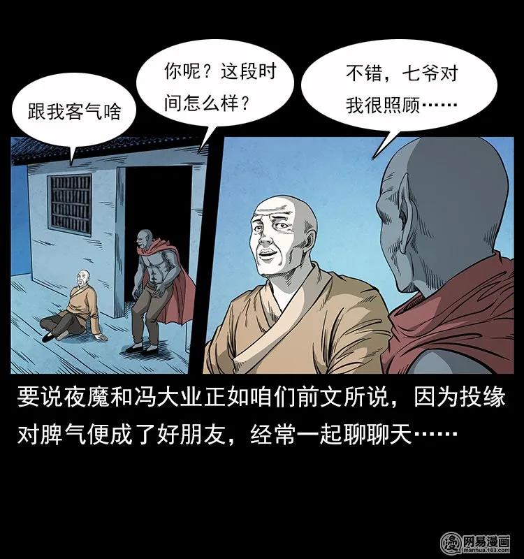 《幽冥诡匠》漫画最新章节116 煤山尸煞免费下拉式在线观看章节第【40】张图片