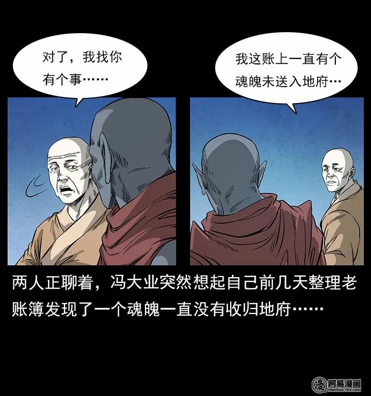 《幽冥诡匠》漫画最新章节116 煤山尸煞免费下拉式在线观看章节第【43】张图片