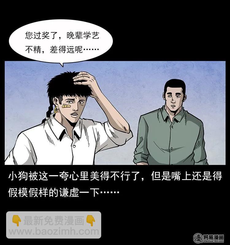 《幽冥诡匠》漫画最新章节116 煤山尸煞免费下拉式在线观看章节第【6】张图片