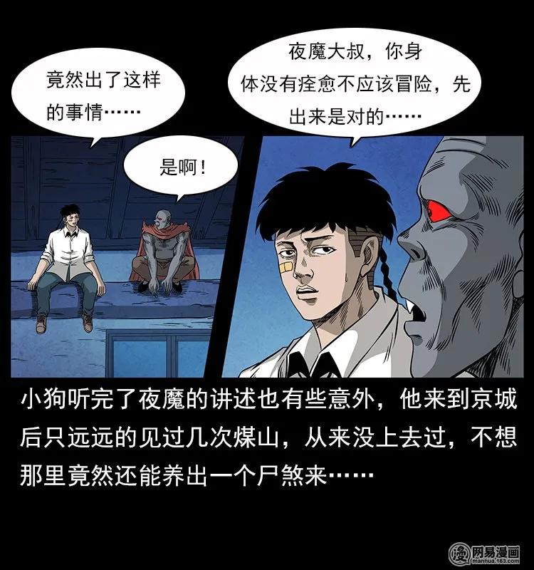 《幽冥诡匠》漫画最新章节116 煤山尸煞免费下拉式在线观看章节第【78】张图片