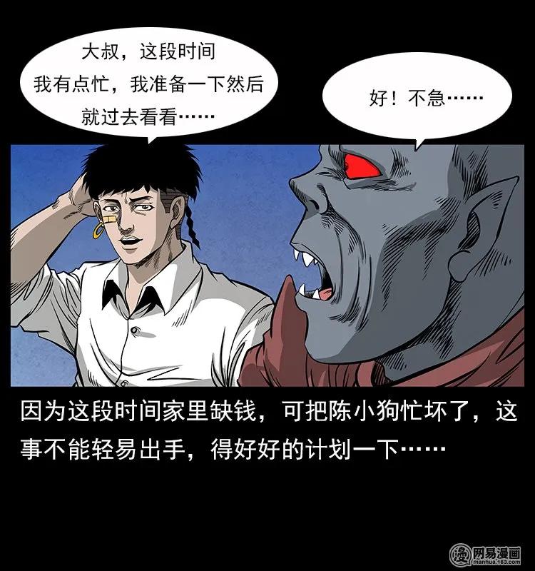 《幽冥诡匠》漫画最新章节116 煤山尸煞免费下拉式在线观看章节第【80】张图片