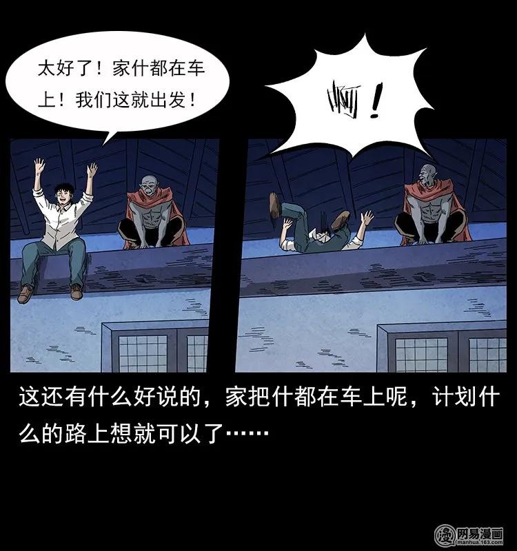 《幽冥诡匠》漫画最新章节116 煤山尸煞免费下拉式在线观看章节第【84】张图片