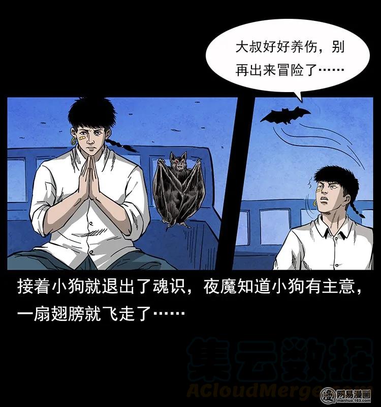 《幽冥诡匠》漫画最新章节116 煤山尸煞免费下拉式在线观看章节第【85】张图片