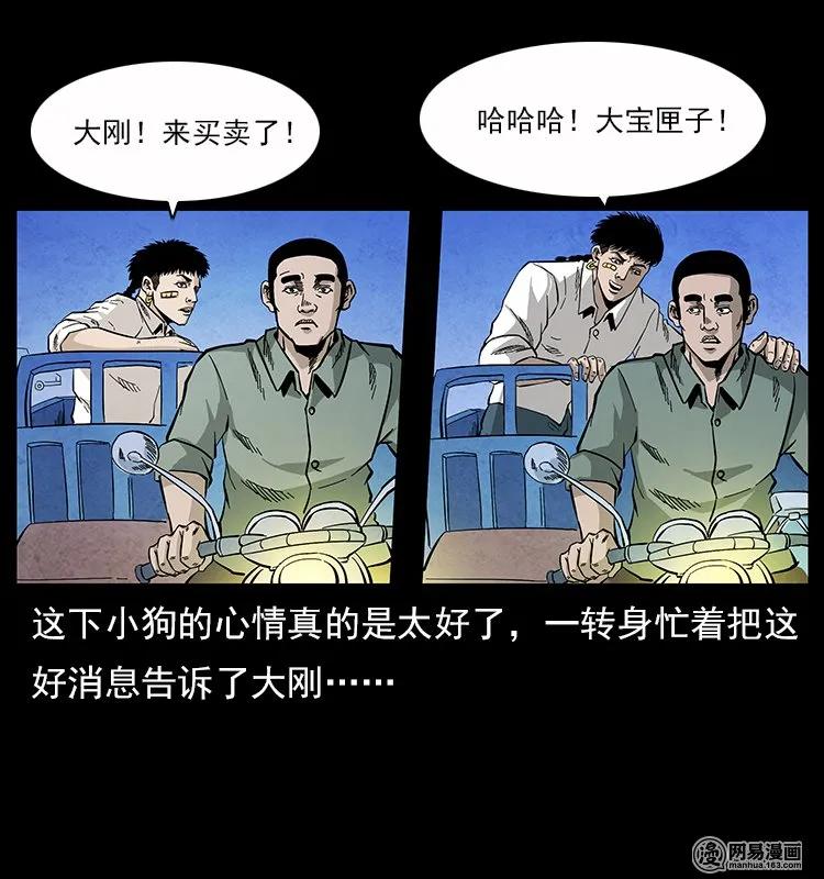 《幽冥诡匠》漫画最新章节116 煤山尸煞免费下拉式在线观看章节第【86】张图片