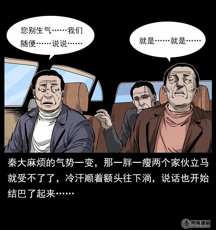 《幽冥诡匠》漫画最新章节117 煤山尸煞2免费下拉式在线观看章节第【12】张图片