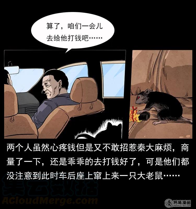 《幽冥诡匠》漫画最新章节117 煤山尸煞2免费下拉式在线观看章节第【17】张图片