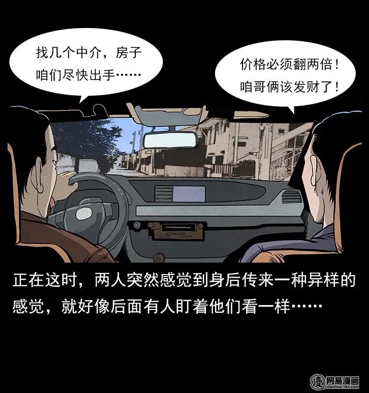 《幽冥诡匠》漫画最新章节117 煤山尸煞2免费下拉式在线观看章节第【22】张图片