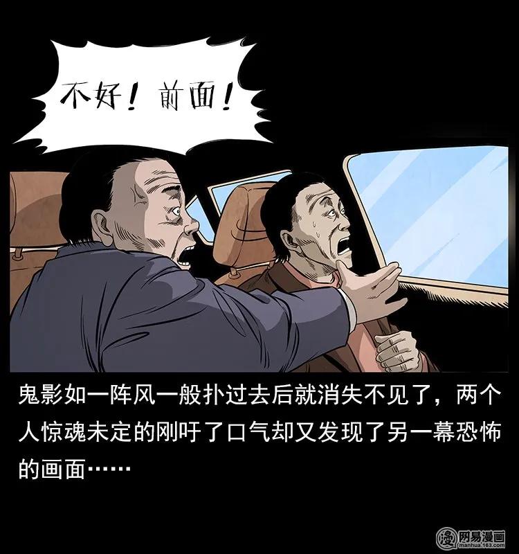 《幽冥诡匠》漫画最新章节117 煤山尸煞2免费下拉式在线观看章节第【26】张图片