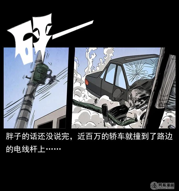 《幽冥诡匠》漫画最新章节117 煤山尸煞2免费下拉式在线观看章节第【27】张图片