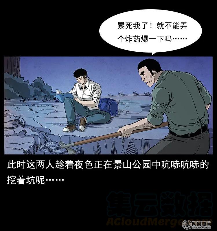 《幽冥诡匠》漫画最新章节117 煤山尸煞2免费下拉式在线观看章节第【33】张图片