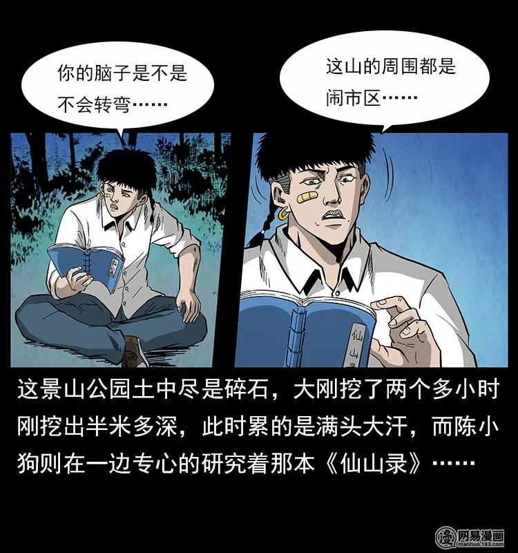 《幽冥诡匠》漫画最新章节117 煤山尸煞2免费下拉式在线观看章节第【34】张图片