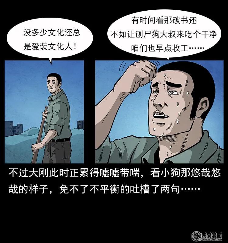 《幽冥诡匠》漫画最新章节117 煤山尸煞2免费下拉式在线观看章节第【36】张图片