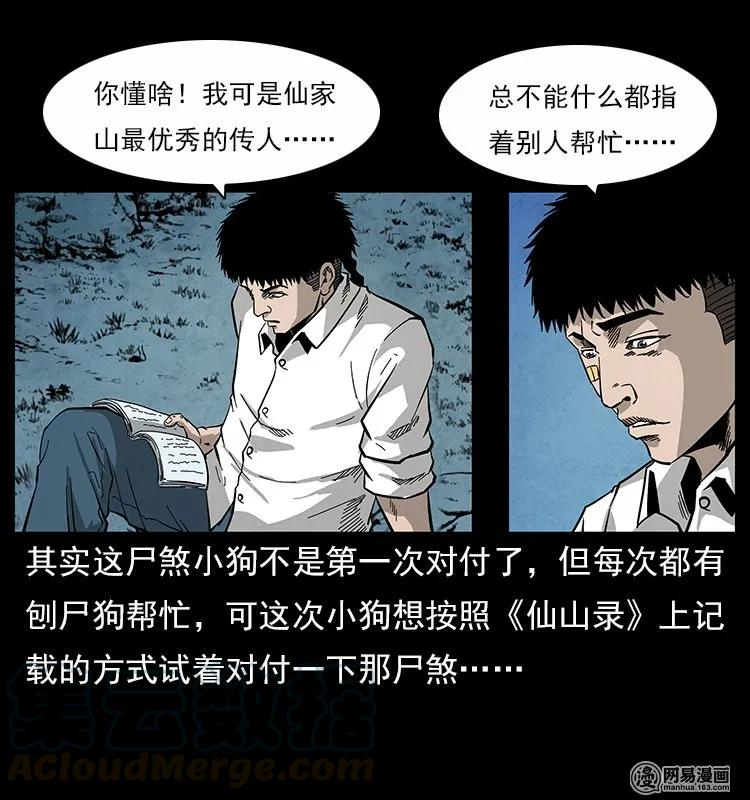 《幽冥诡匠》漫画最新章节117 煤山尸煞2免费下拉式在线观看章节第【37】张图片