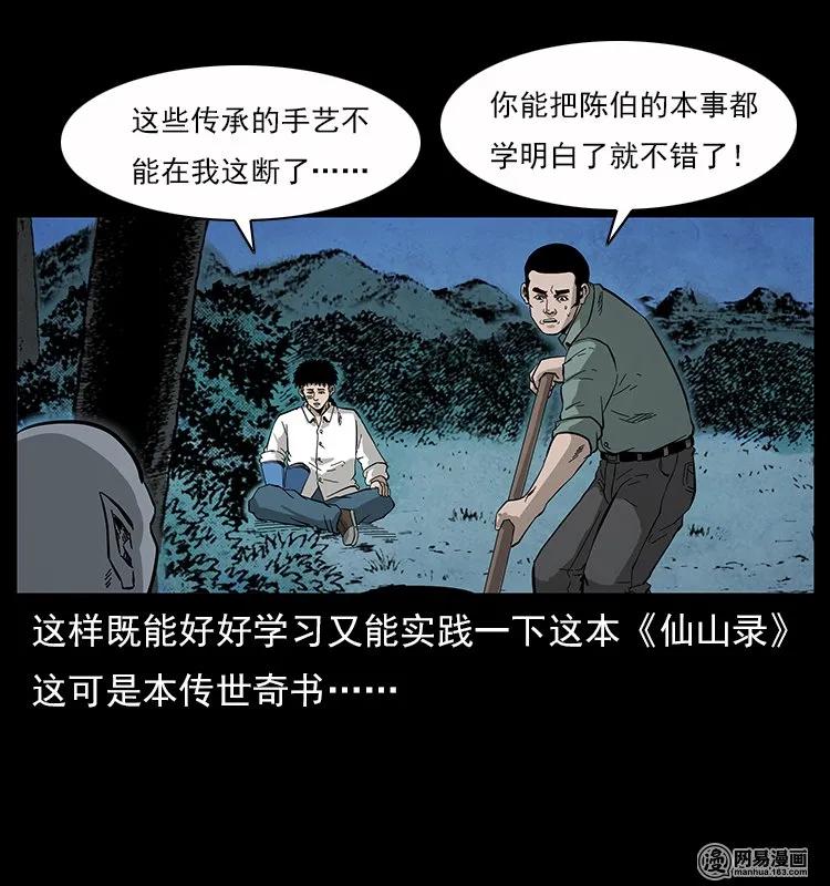 《幽冥诡匠》漫画最新章节117 煤山尸煞2免费下拉式在线观看章节第【38】张图片